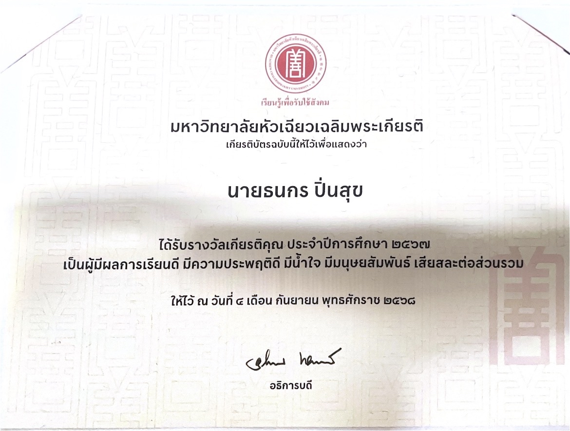 HCU Certificate of Honor (2024)