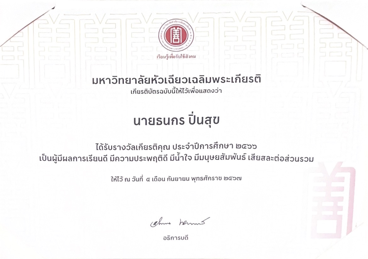 HCU Certificate of Honor (2023)